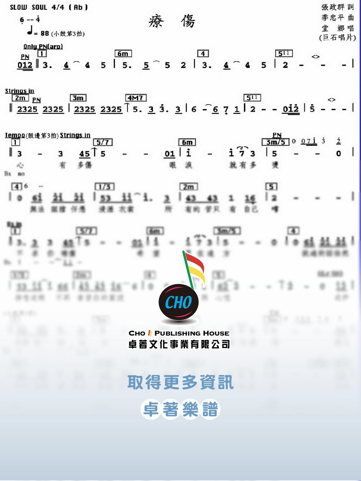 療傷